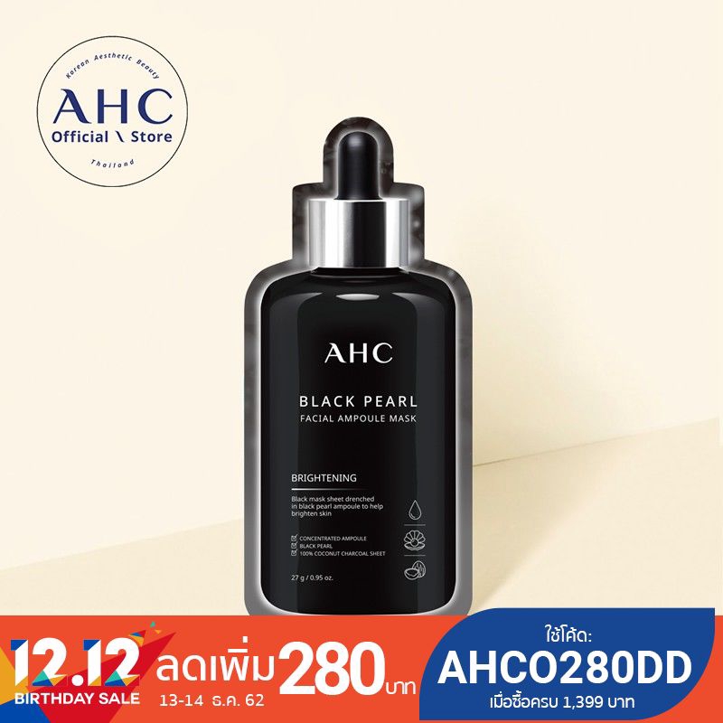 AHC Black Pearl Facial Ampoule Mask มาส์กหน้า ฟื้นฟูผิวหมองคล้ำและยกกระชับผิว จากถ่านมะพร้าว 27 กรัม