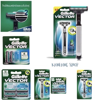 Gillette VECTOR ยิลเลตต์ เวคเตอร์ ใบมีดโกนพร้อมด้าม