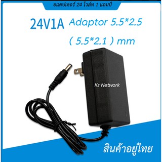 Adaptor DC อแดปเตอร์ 24V1A