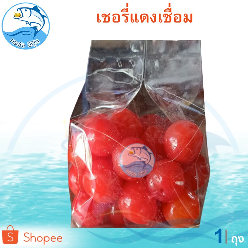 เชอรี่แดงเชื่อม 300กรัม 1ถุง เชอรี่แช่อิ่ม เชอรี่เชื่อม เชอรี่ ผลไม้เชื่อม ผลไม้แปรรูป อาหารแปรรูป