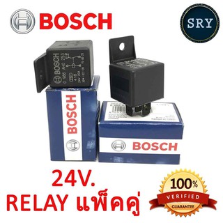 รีเลย์ Bosch Relay 0986AH0250 24V 5 ขา ( แพ็คคู่ ) สำหรับรถยนต์ทุกรุ่น