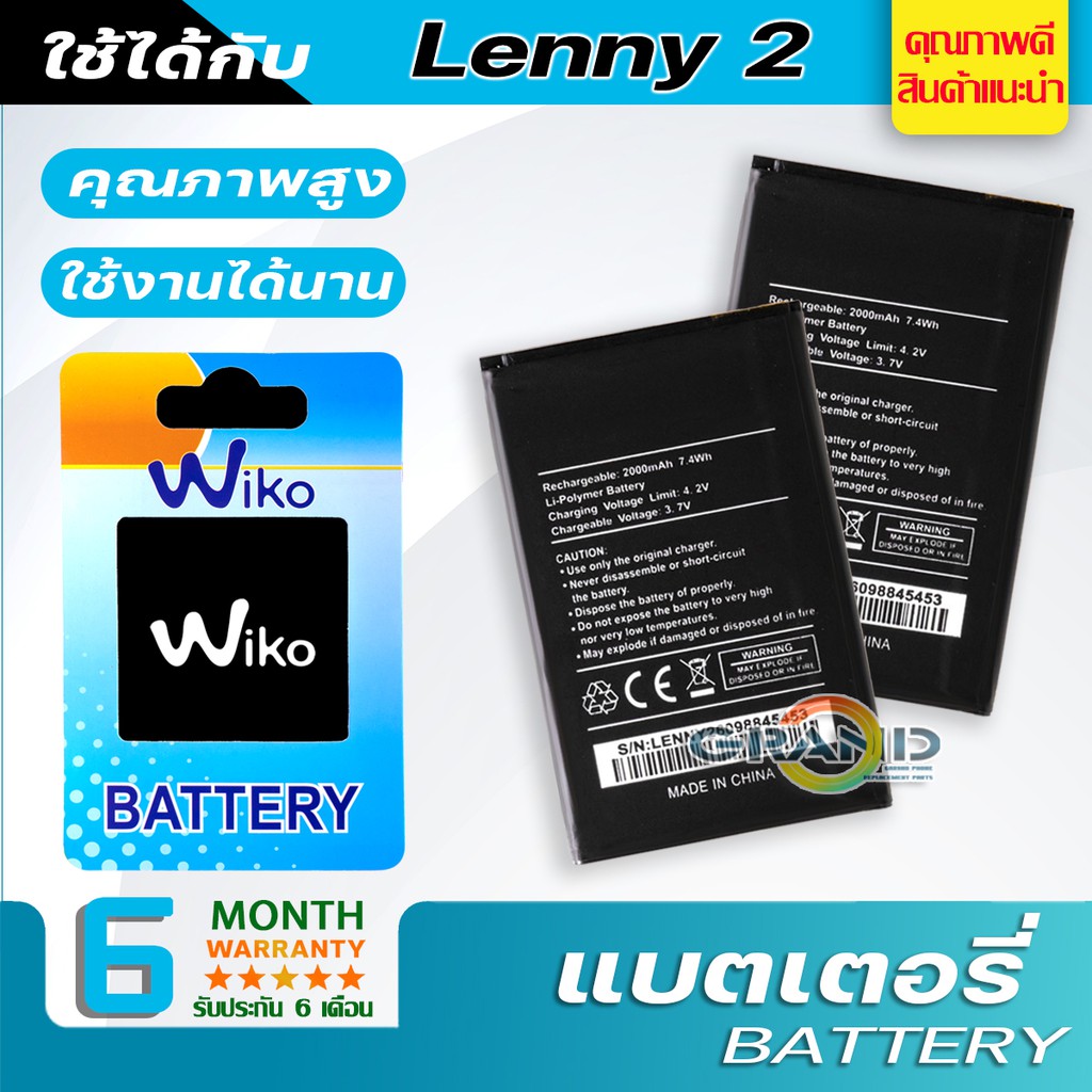 แบตเตอรี่ wiko Lenny 2 Battery สำหรับ วีโก้ Sunny 2 plus/Jerry/Lenny/Lenny2/Lenny3 แบต
