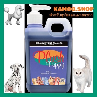 plush​ ​Puppy​ 500ml.herbal whitening shampoo​ with​ ginseng