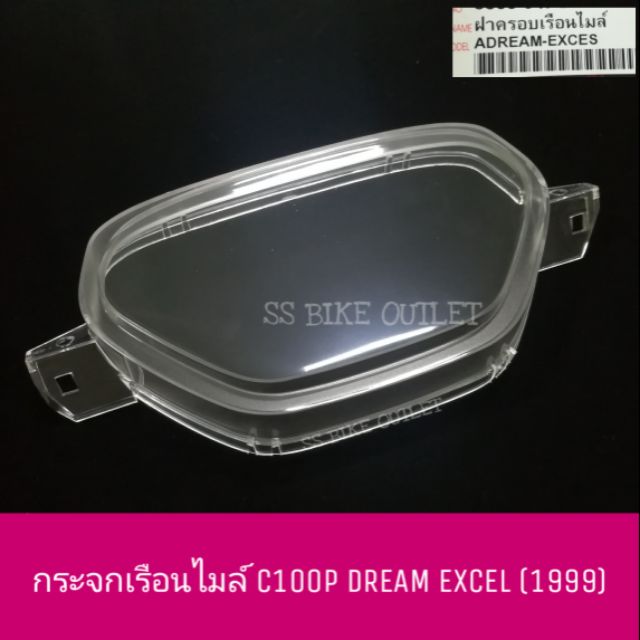 ♦HM♦ กระจกไมล์ ฝาครอบเรือนไมล์ ครอบไมล์ DREAM EXCESS C100P DREAM (1999-2001) ดรีม99