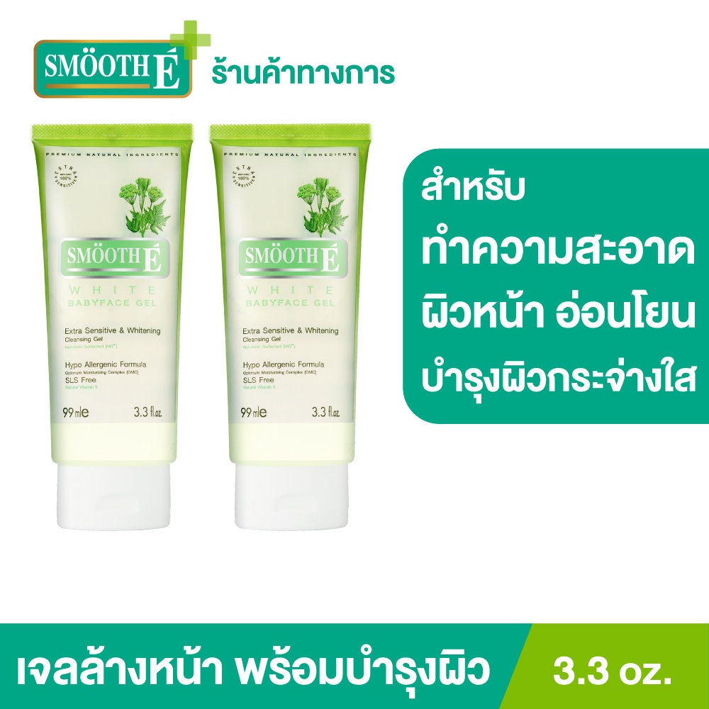 [แพ็ค 2] Smooth E เจลล้างหน้า สูตรไม่มีฟอง ไม่ทิ้งสารตกค้าง White Babyface Gel 3.3 Oz. ผิวขาวกระจ่างใส อ่อนโยน สมูทอี