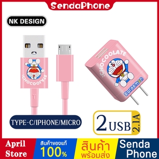 สายชาร์จ 2.1A หัวชาร์จ USB 2 Fast Charge Adapter Doraeman1 หัวปลั๊กชาร์จเร็ว ชาร์จได้ 2 เครื่องพร้อมกัน ชุดหัว+สายชาร์จ