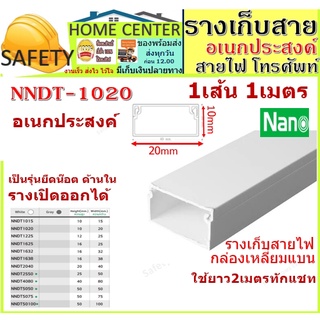 รางเก็บสายไฟ NNDT1020 (ขนาด 10*20 mm) NANO(1 เส้น = 1 เมตร) รางไฟ รางเไฟใหญ่ อเนกประสงค์ ราง เก็บสาย โทรศัพท์ ทีวี