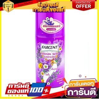 🔥*พร้อมส่ง*🔥 รีฟิลเครื่องพ่นสเปรย์ FARCENT กลิ่นลาเวนเดอร์ น้ำหอมปรับอากาศ REFILL AUTO AIR FRESHENER SPRAY LAVENDER 300M