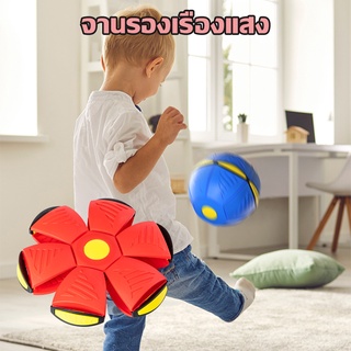 🥏 ลูกบอลจานบินวิเศษA2002  ของเล่น ของเล่นเด็ก ลูกบอลแบน ลูกบอล Flying UFO Ball Pop