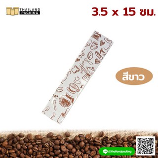 ซองกาแฟ สำเร็จรูป ลาย Coffee สีขาว 3.5×15 ซม. [50 ใบ]