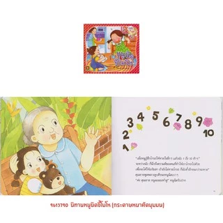 Aksara for kids หนังสือเด็ก นิทาน หนูนิด (รุ่น กระดาษหนา ) คละแบบ