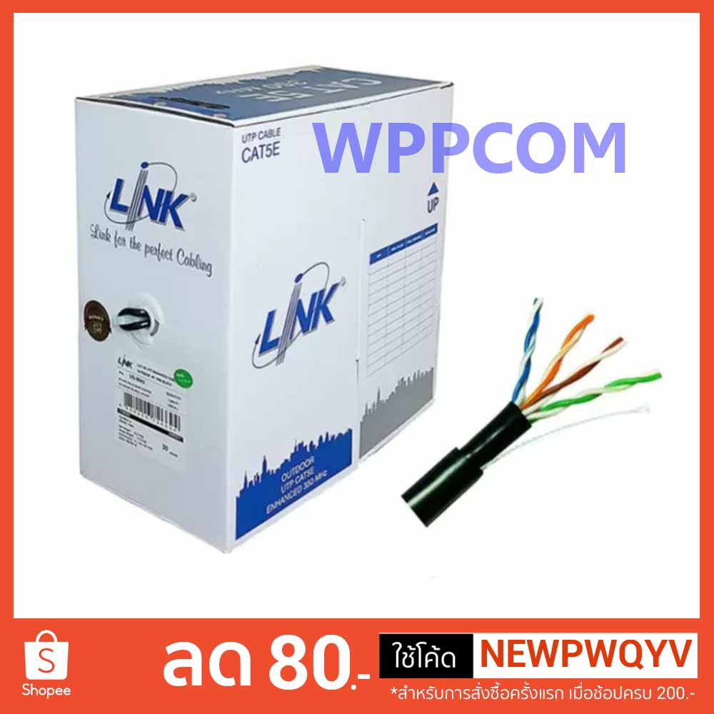 สาย LAN UTP Cable CAT5E LINK OUTDOOR 305M US-9045 / US-9015PW + สายไฟ