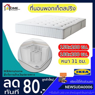 💥IKEA💥 ของแท้ ขายถูกที่สุด HOKKÅSEN ฮอคคัวเซียน ที่นอนพอกเก็ตสปริง, เนื้อแน่น, ขาว 3.5 ฟุต และ 6 ฟุต