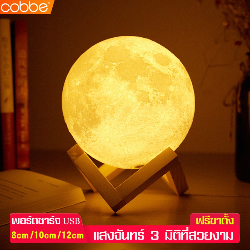 Cobbe โคมไฟดวงจันทร์ Table Lamp โคมไฟตั้งโต๊ะ