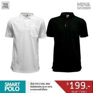 เสื้อโปโล SMART POLO ชาย-หญิง *P004* สีขาว/ดำ ผ้า POLY COOL-MAXสวมใส่สบาย ไม่ระคายเคืองผิว