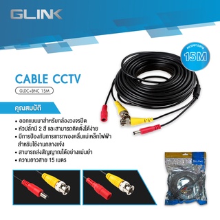 Glink CCTV Cable BNC+DC RG6 สายสำเร็จรูปสำหรับต่อกล้องวงจรปิด 15M/20M/30M