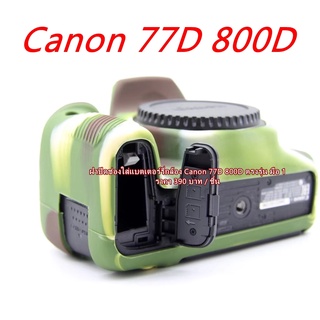 ฝาครอบช่องใส่แบต ฝาปิดแบต Canon 77D 800D 9000D Kiss X9i Rebel T7i ตรงรุ่น มือ 1