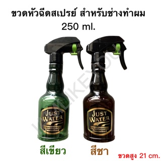 กระบอกฉีดน้ำ Foggy 250ml. ขวดสเปรย์ ขวดหัวฉีดสเปรย์ กระบอกฉีดน้ำวินเทจ กระบอกฉีดน้ำร้านบาร์เบอร์ อุปกรณ์ช่างทำผม