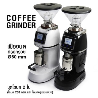 เครื่องบดกาแฟ เฟืองบดทรงกรวย 60 mm. โถ 2 ใบ 1614-224