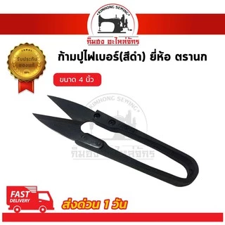 [[ 12 ชิ้น ]] กรรไกรก้ามปู ตัดเศษด้าย กรรไกรขลิบผ้า ตรา GOLDEN EAGLE
