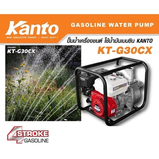 KANTO ปั๊มน้ำเครื่องยนต์เบนซิน ขนาด 6.5HPรุ่น KT-G30CX