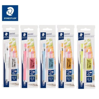 STAEDTLER ชุดดินสอกดพร้อมยางลบ 0.5 มม. สีพาลเทล มีให้เลือก 5 สี