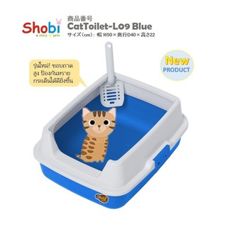 Shobi-CAT L09 กระบะทรายแมวรุ่นขอบสูง ฟรี!!! ช้อนตัก