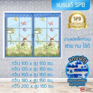 SPB ผ้าม่าน หน้าต่าง กันยุง ขนาดกว้าง 100-200x150 ซม. ลายกังหันลมสีฟ้า ม่านแม่เหล็กกันยุง แถมฟรี หมุดทองเหลืองและหมุดกาว