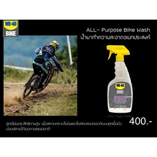 WD40 BIKE น้ำยาล้างจักรยานอเนกประสงค์ แบรนด์ดังจากอเมริกา USA. มีเก็บปลายทาง