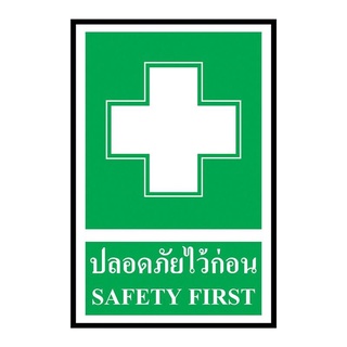 ✨นาทีทอง✨ ป้ายพลาสวูด ปลอดภัยไว้ก่อน แพนโก SA1253 🚚💨พร้อมส่ง!!