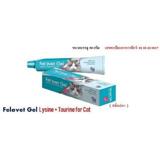 Felovet gel ขนาด 50 กรัม (Exp.08/2024) อาหารเสริมวิตามินบำรุงร่างกาย สำหรับแมว