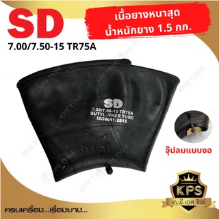 ยางในรถบรรทุก ขนาด 7.00-15, 7.50-15 ยี่ห้อ SD TR75A จุ๊ปยาว