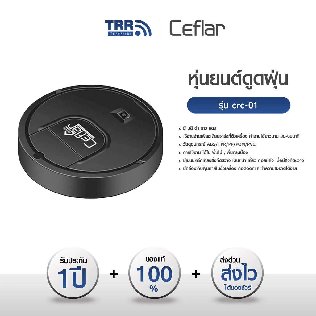 Mastersat หุ่นยนต์ดูดฝุ่นอัตโนมัติ Ceflar CRC-01 thumbnail 8