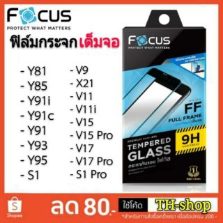 Focus ฟิล์มกระจกเต็มจอ TGFF VIVO V17/V17 Pro/S1/S1 Pro/Y12/Y15/Y17/Y19/Y91i c/Y93/Y95/Y11/V11i/V15V15Pro กระจก เต็มจอ ใส