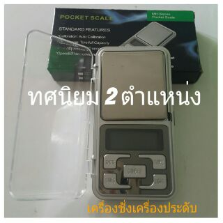 เครื่องชั่งดิจิตอล เครื่องประดับ ทศนิยม 2 ตำแหน่ง