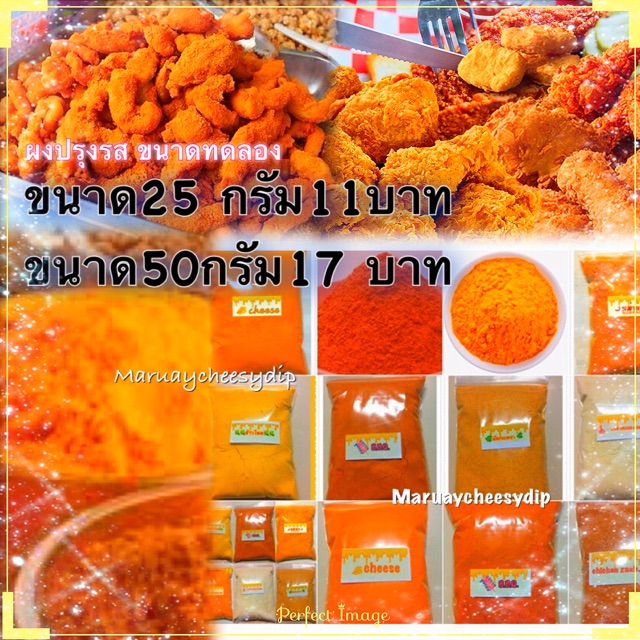 Flavour Enhancers 15 บาท 15บาท  ผงปรุงรส ขนาดทดลอง30รสชาติ มีเก็บปลายทาง Food & Beverages