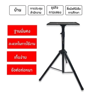 ขาตั้งโปรเจคเตอร์ Bracket Projector Stand ปรับได้ 90cm-180cmโต๊ะวางโปรเจคเตอร์ อลูมิเนียมอัลลอยด์