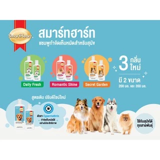 SmartHeart Shampoo สมาร์ทฮาร์ท แชมพูกำจัดเห็บหมัด สำหรับสุนัข 350ml