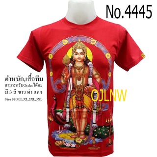 เสื้อสกรีนลาย พระขันทกุมาร (Murugan) คเณศ พระพิฆเนศ  พระพิฆเนตร พระพิฒเนตร พระพิฒเนศ (Ganesh) เสื้อมงคล เสื้อพระ