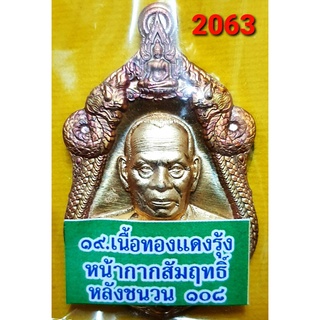 เจ้าสัว เจ้าคุณพัฒน์ วัดห้วยด้วน จัดสร้างโดย บอย ท่าพระจันทร์  เนื้อทองแดงผิวรุ้ง หน้ากากสัมฤทธิ์ หลังชนวน 108 หลังยันต์