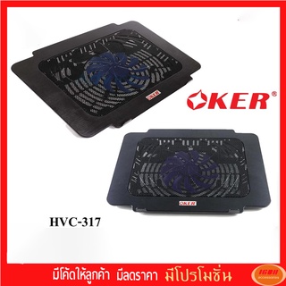 OKER พัดลมระบายความร้อนโน๊ตบุ๊ค รุ่น HVC317/C195 แท่นวางโน๊ตบุ๊คมีพัดลม