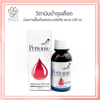 Pawspetcare🐾Pettonic Plus อาหารเสริม บำรุงเลือดสุนัข ชนิดน้ำสำหรับสุนัขและแมว กลิ่นเนื้อ 100 ml