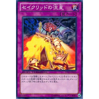 DTC3 DTC3-JP119 Sacred Meteor Duel Terminal Chroni DTCommon DTC3-JP119 0807034076115