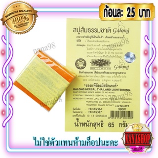 สบู่ส้ม การอง (1 ก้อน) สบู่ส้มธรรมชาติ สบู่ส้มในชุดครีมพม่า สบู่ส้มของแท้ ราคาส่งถูก