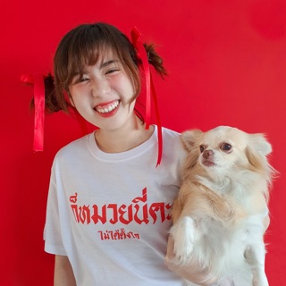 มาแล้วว เสื้อยืดแขนสั้นสกรีนก็หมวยนี่คะไม่ได้ตั้งใจน่ารัก หมวยทั้งหลายถูกใจสิ่งนี้