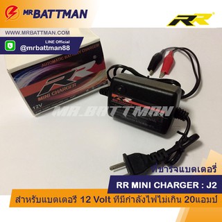 RR ที่ชาร์จแบตเตอรี่ ขนาดพกพา RR Mini Charger J2