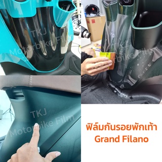 ฟิล์มกันรอยพักเท้า Yamaha Grand Filano Hybrid