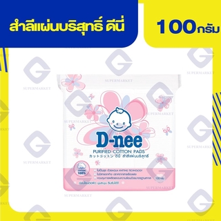 ดีนี่ สำลีแผ่นบริสุทธิ์ 100 กรัม 8851989061665