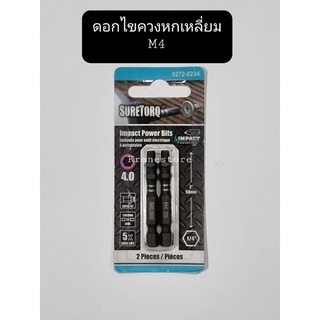 Suretorq ดอกไขควงลมหกเหลี่ยมหัวเดี่ยว รุ่นIMPACT@Kranestore@kbesttools