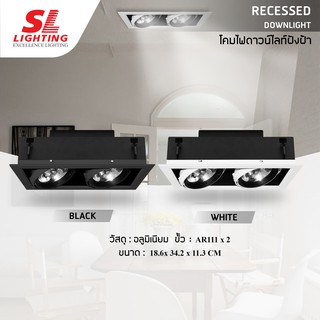 SL LIGHTING | Recessed Downlight โคมไฟดาวน์ไลท์ฝังฝ้า ขั้วGU5.3 AR111 รุ่น SL-6-562